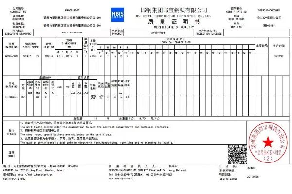 Steel sheet quality certificate issued by HBIS